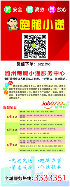 隨州跑腿小遞誠邀懂得微信平臺運營、網站設計架構、程序開發人員共同發展,做強做大(圖)